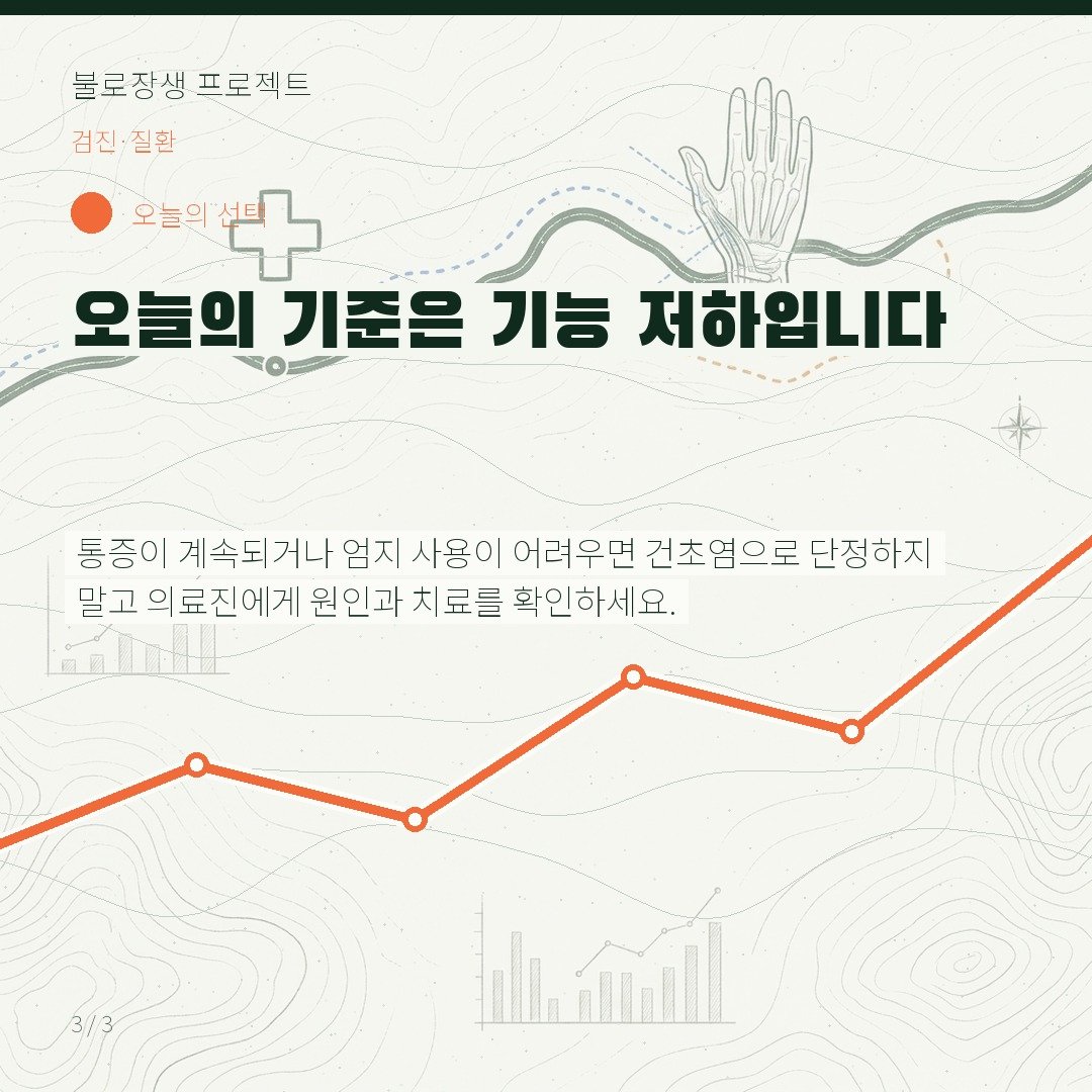 오늘의 기준은 기능 저하입니다