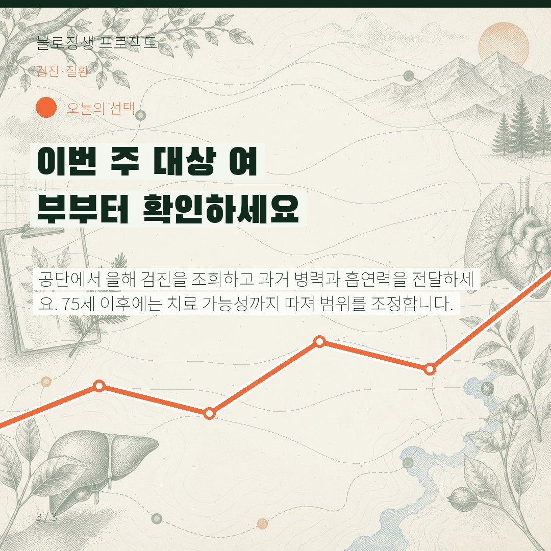 이번 주 대상 여부부터 확인하세요