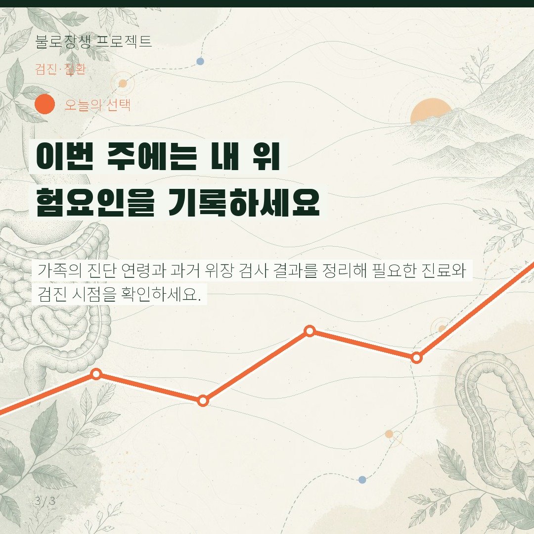 이번 주에는 내 위험요인을 기록하세요