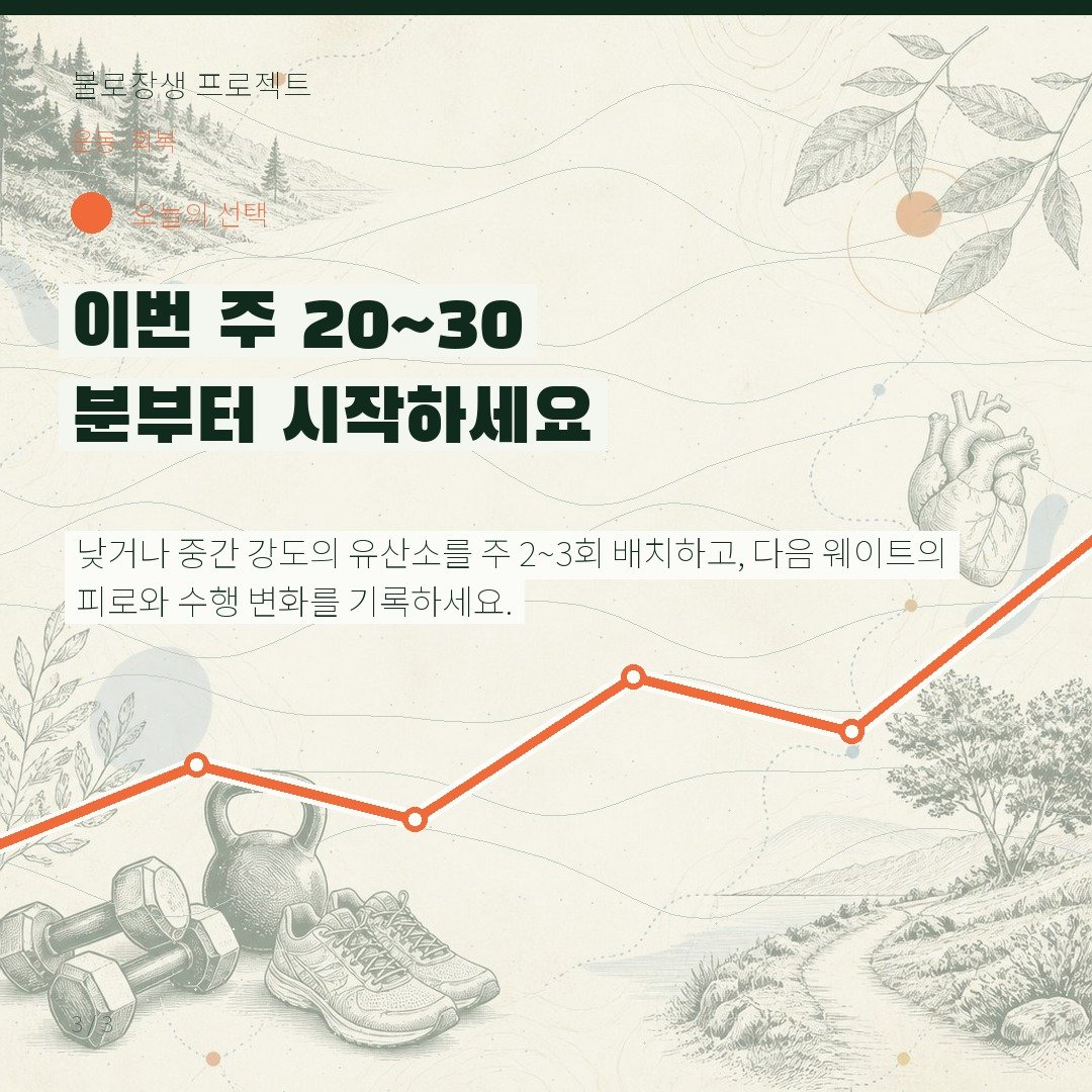이번 주 20~30분부터 시작하세요