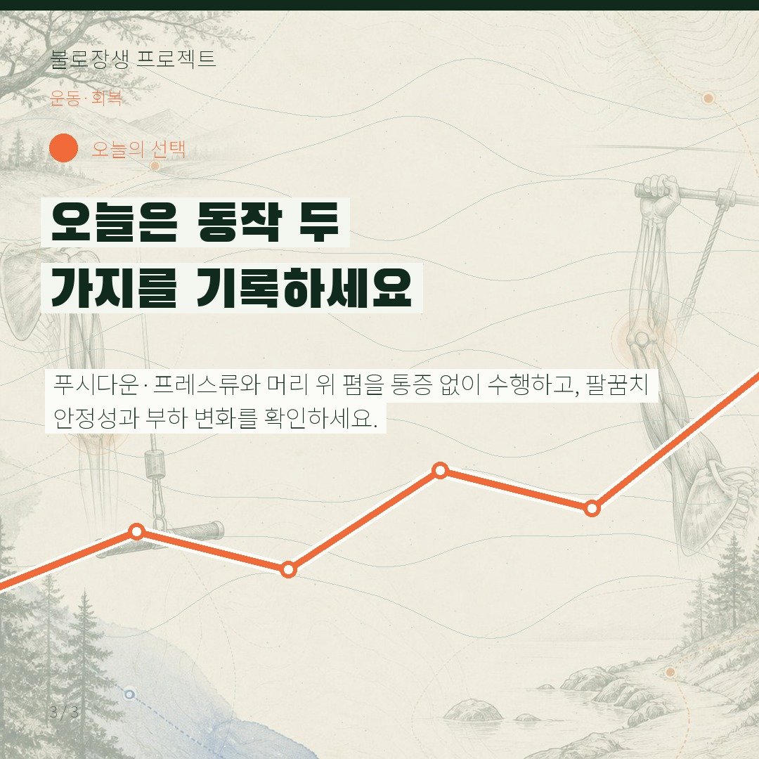 오늘은 동작 두 가지를 기록하세요