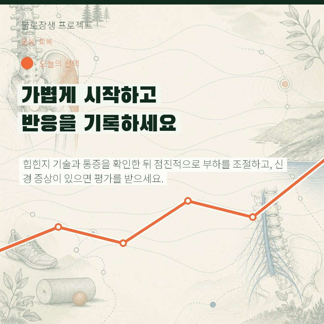 가볍게 시작하고 반응을 기록하세요
