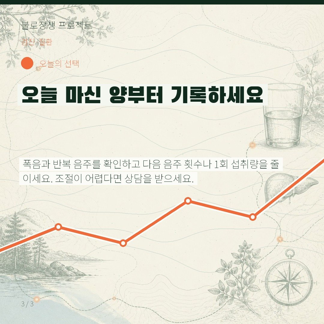 오늘 마신 양부터 기록하세요