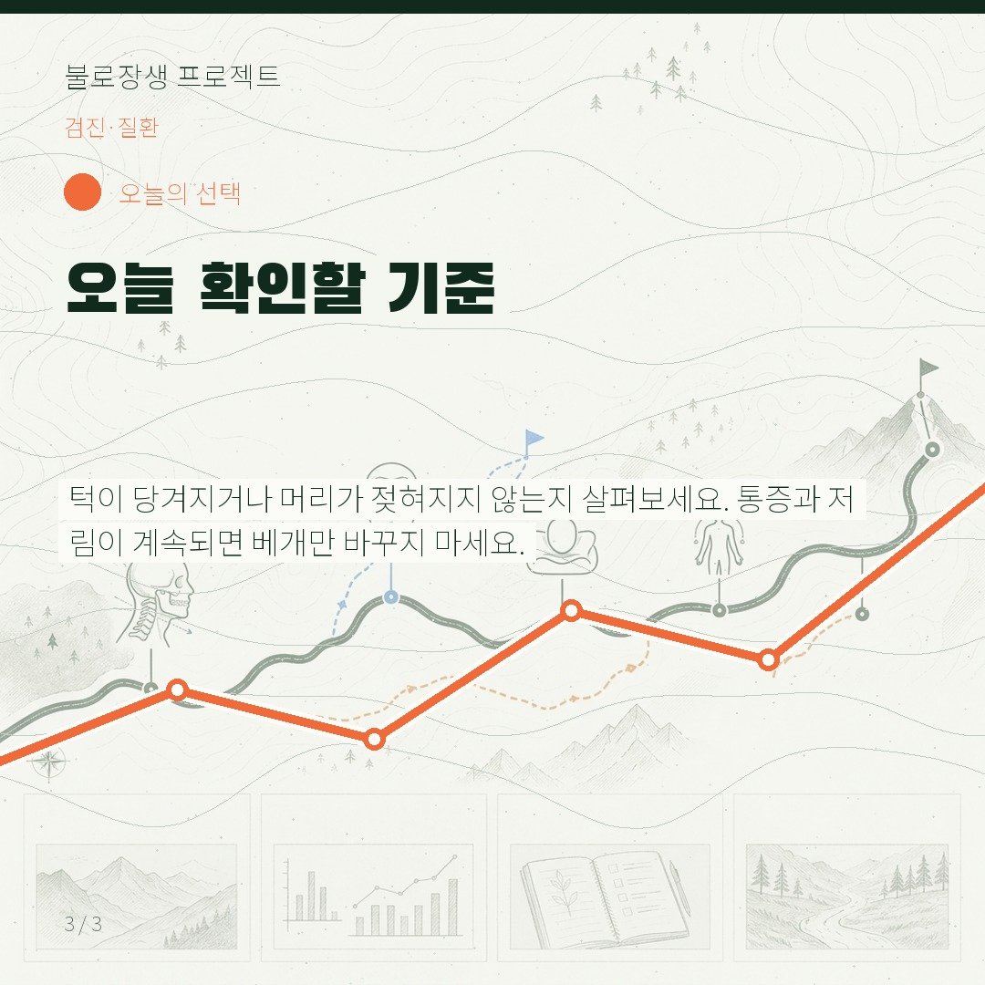 오늘 확인할 기준