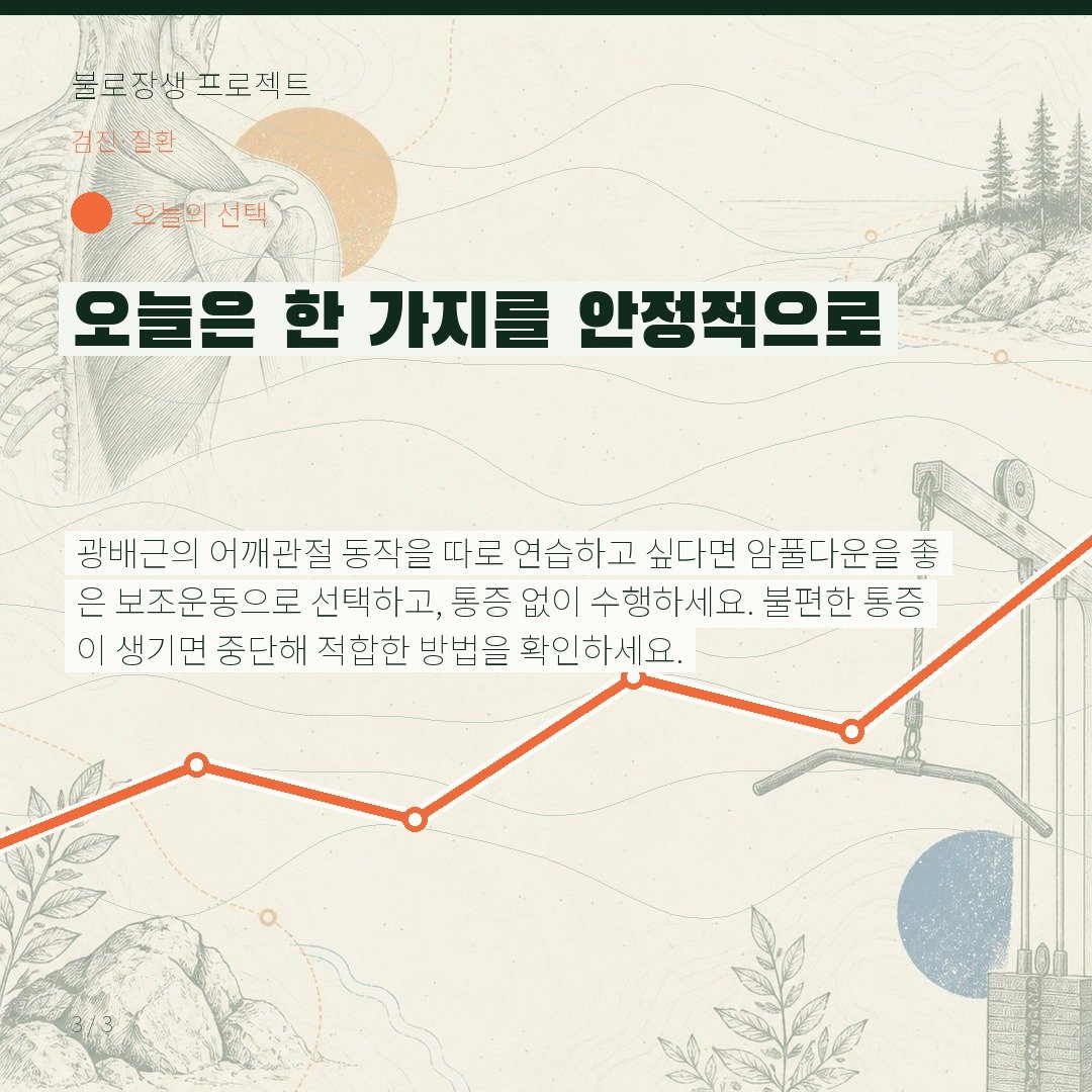 오늘은 한 가지를 안정적으로