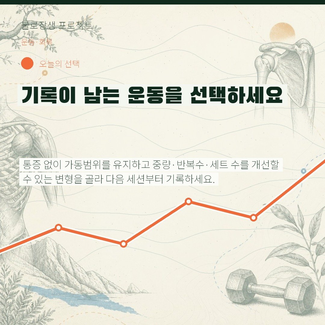 기록이 남는 운동을 선택하세요