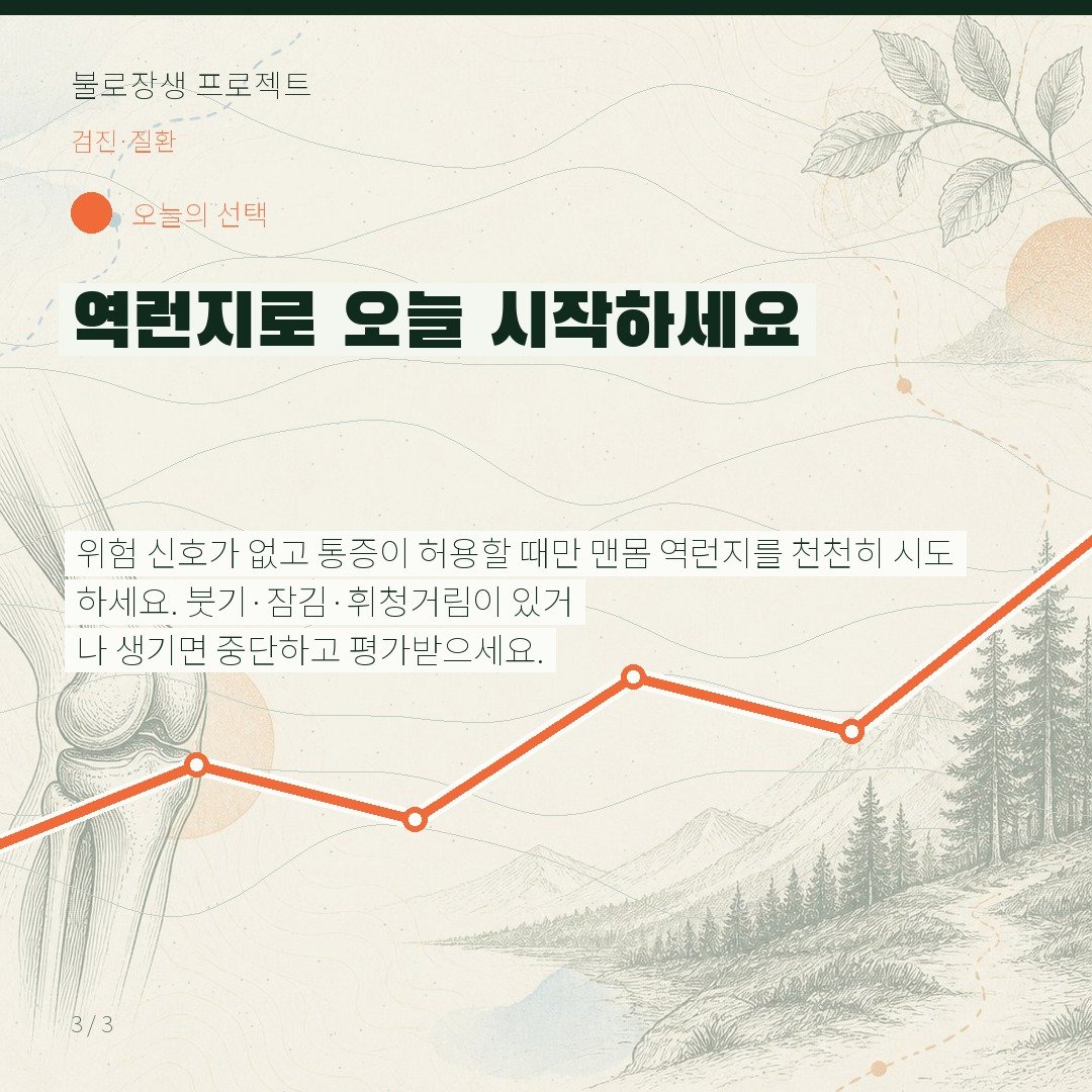 역런지로 오늘 시작하세요