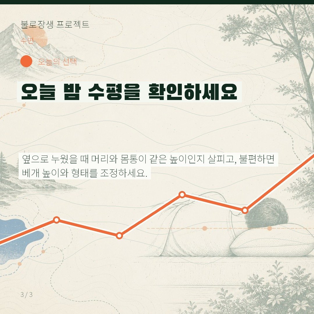 오늘 밤 수평을 확인하세요