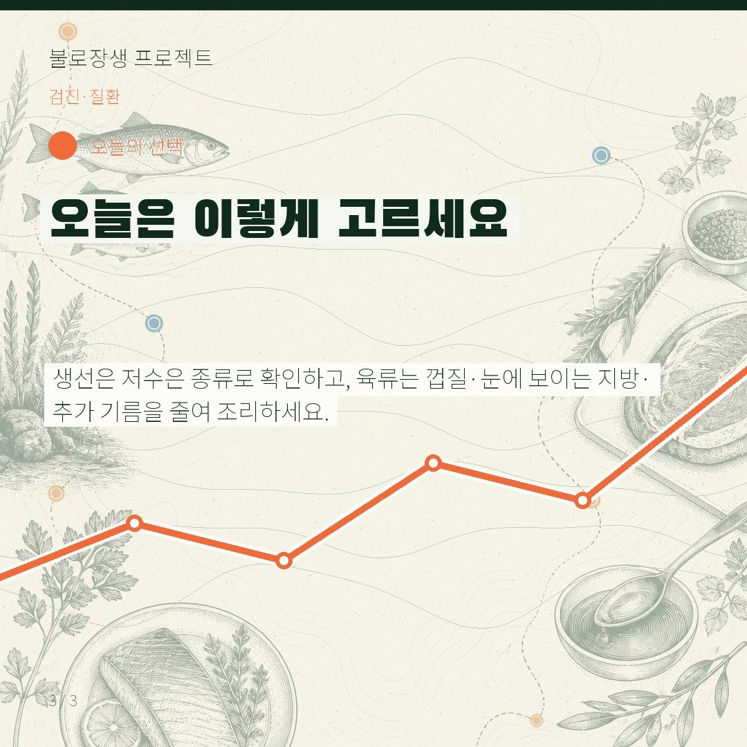 오늘은 이렇게 고르세요