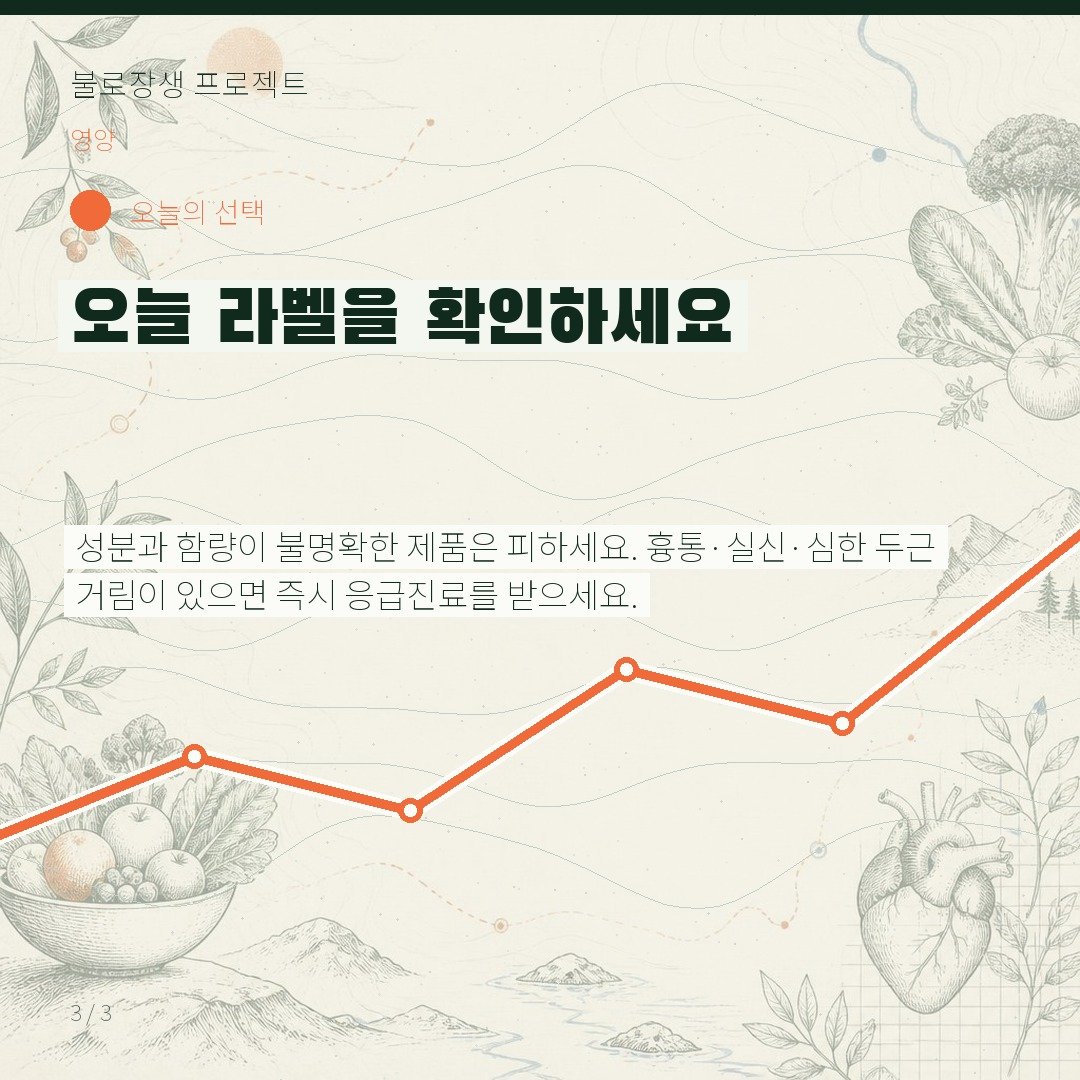 오늘 라벨을 확인하세요