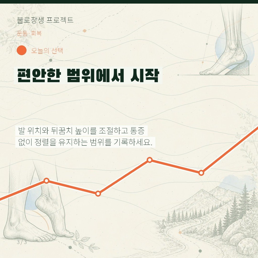 편안한 범위에서 시작