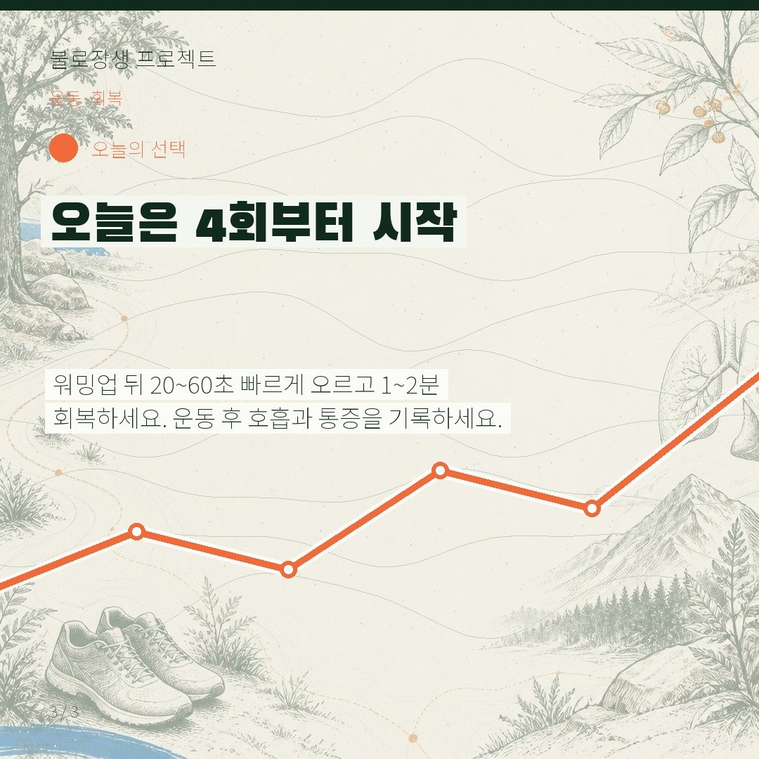 오늘은 4회부터 시작