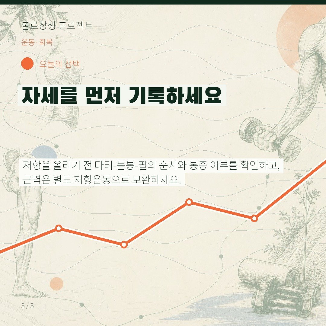 자세를 먼저 기록하세요