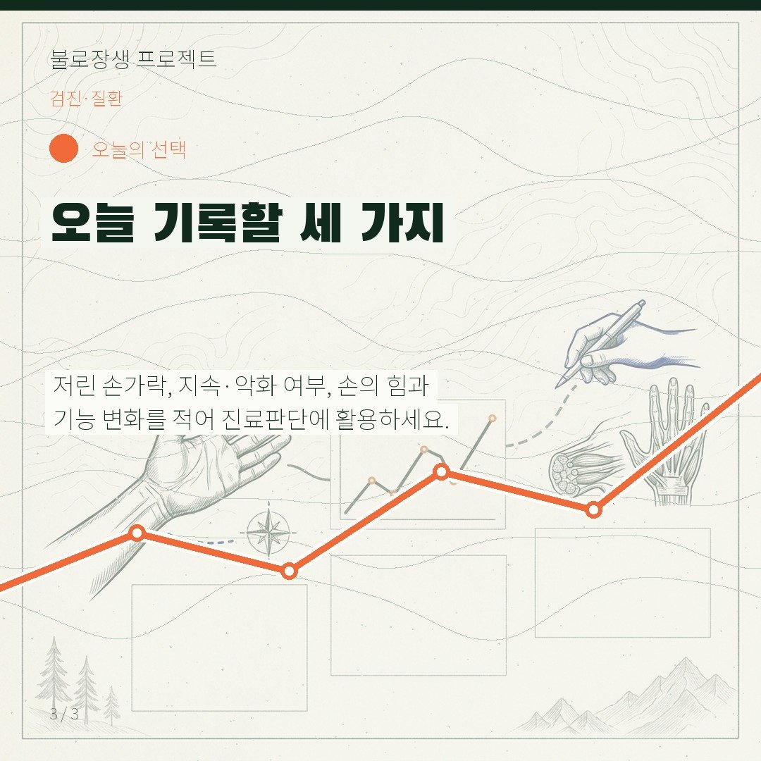 오늘 기록할 세 가지