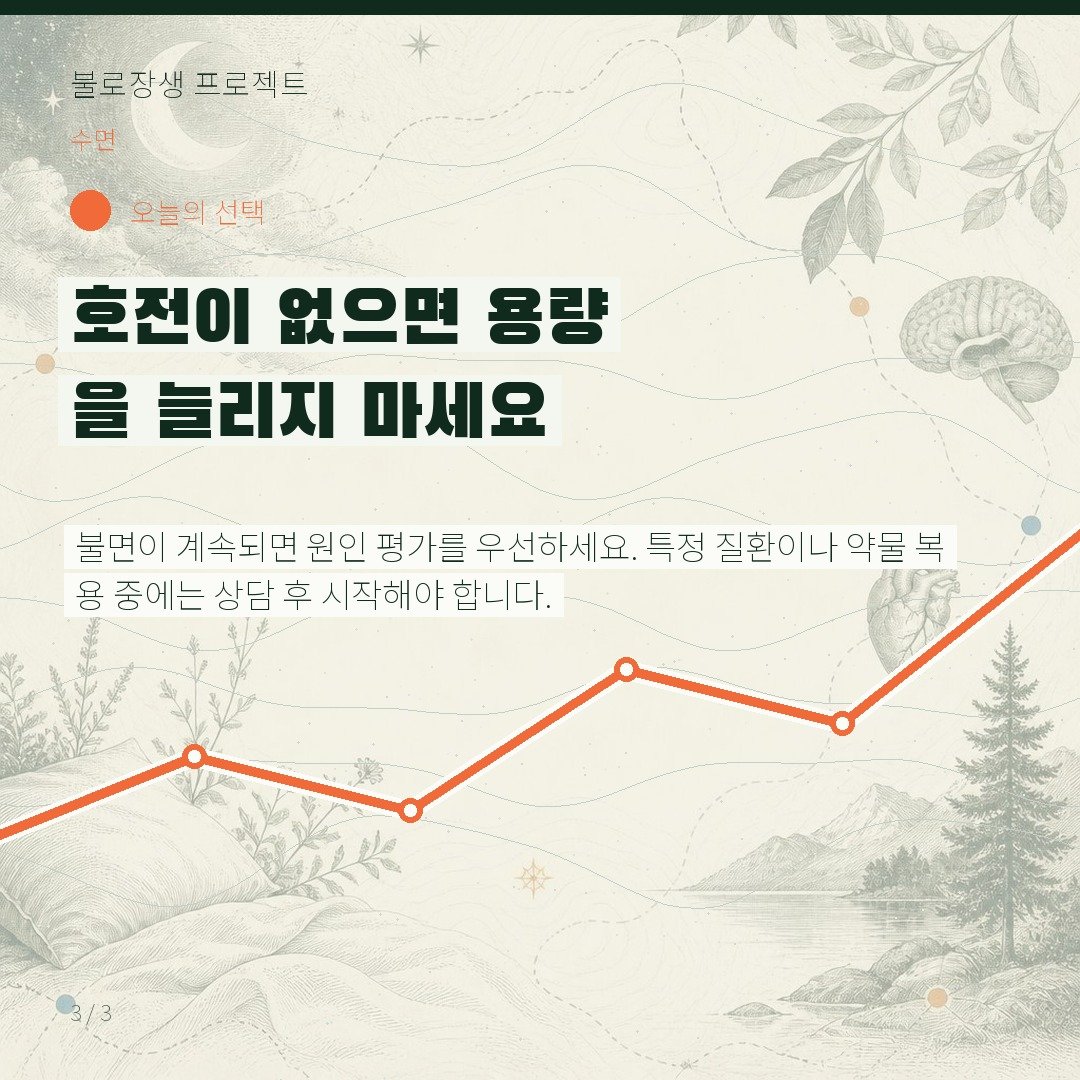 호전이 없으면 용량을 늘리지 마세요