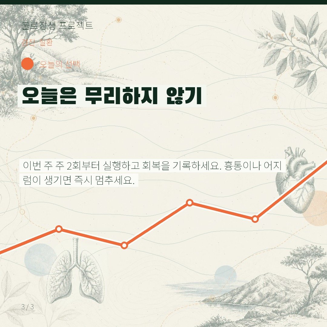 오늘은 무리하지 않기