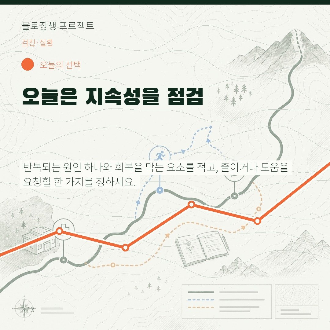 오늘은 지속성을 점검