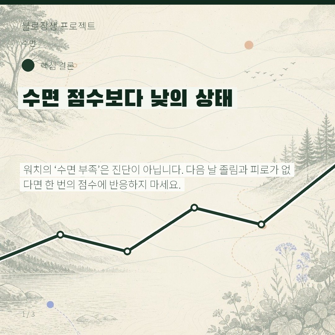 수면 점수보다 낮의 상태