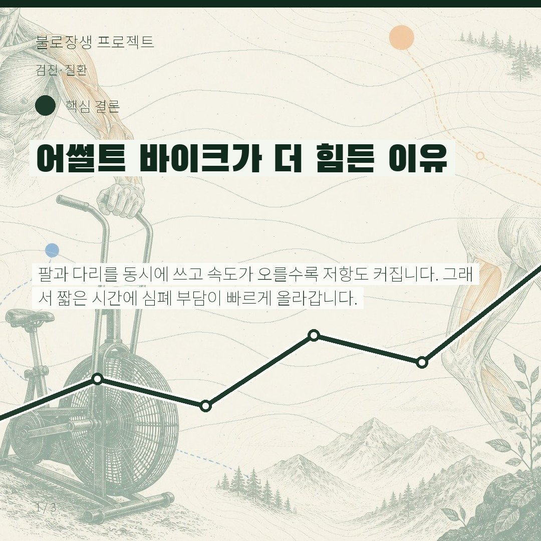 어썰트 바이크가 더 힘든 이유