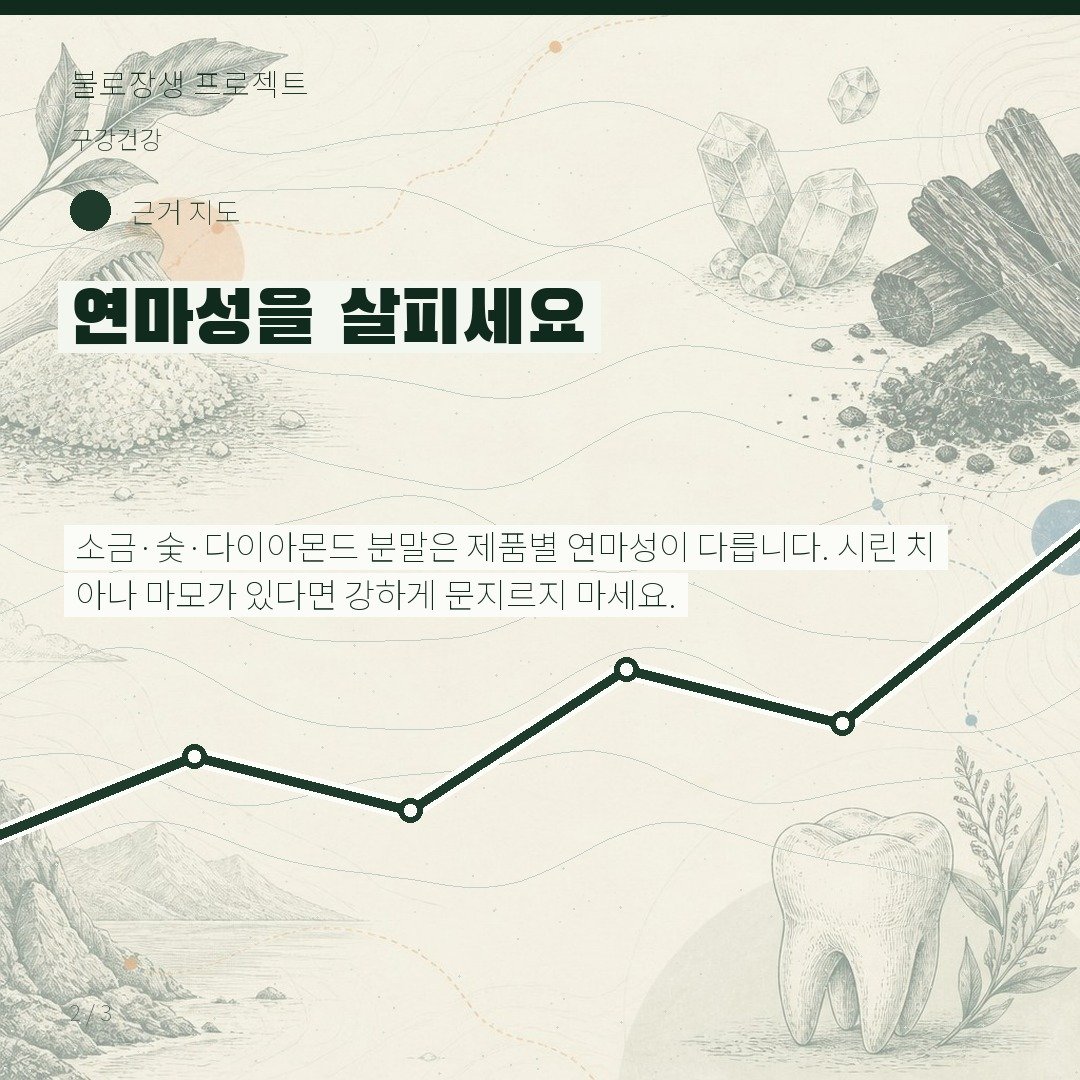 연마성을 살피세요