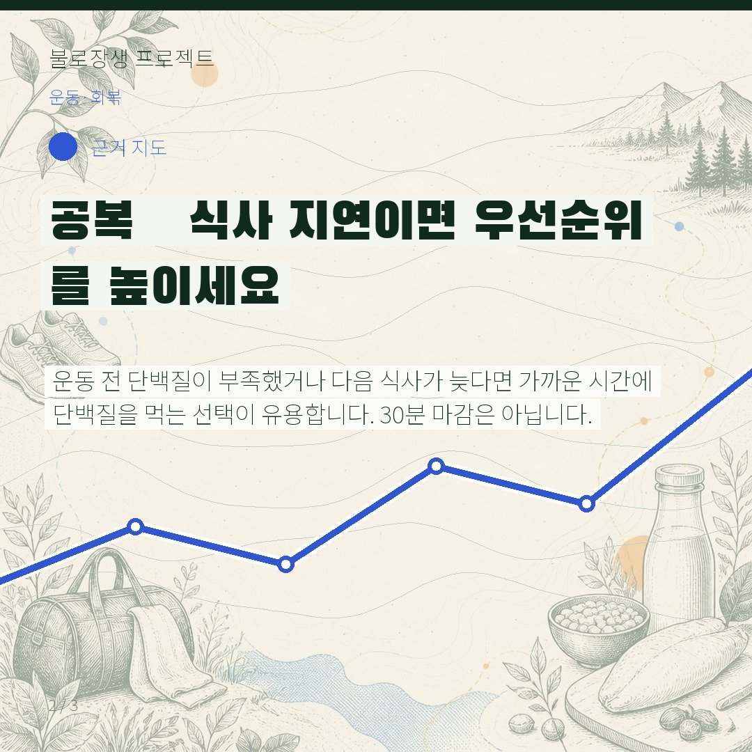 공복·식사 지연이면 우선순위를 높이세요