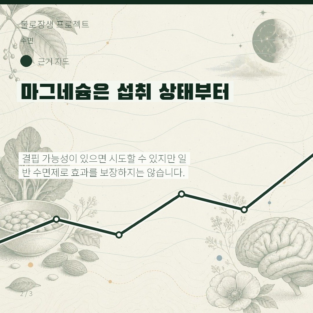 마그네슘은 섭취 상태부터