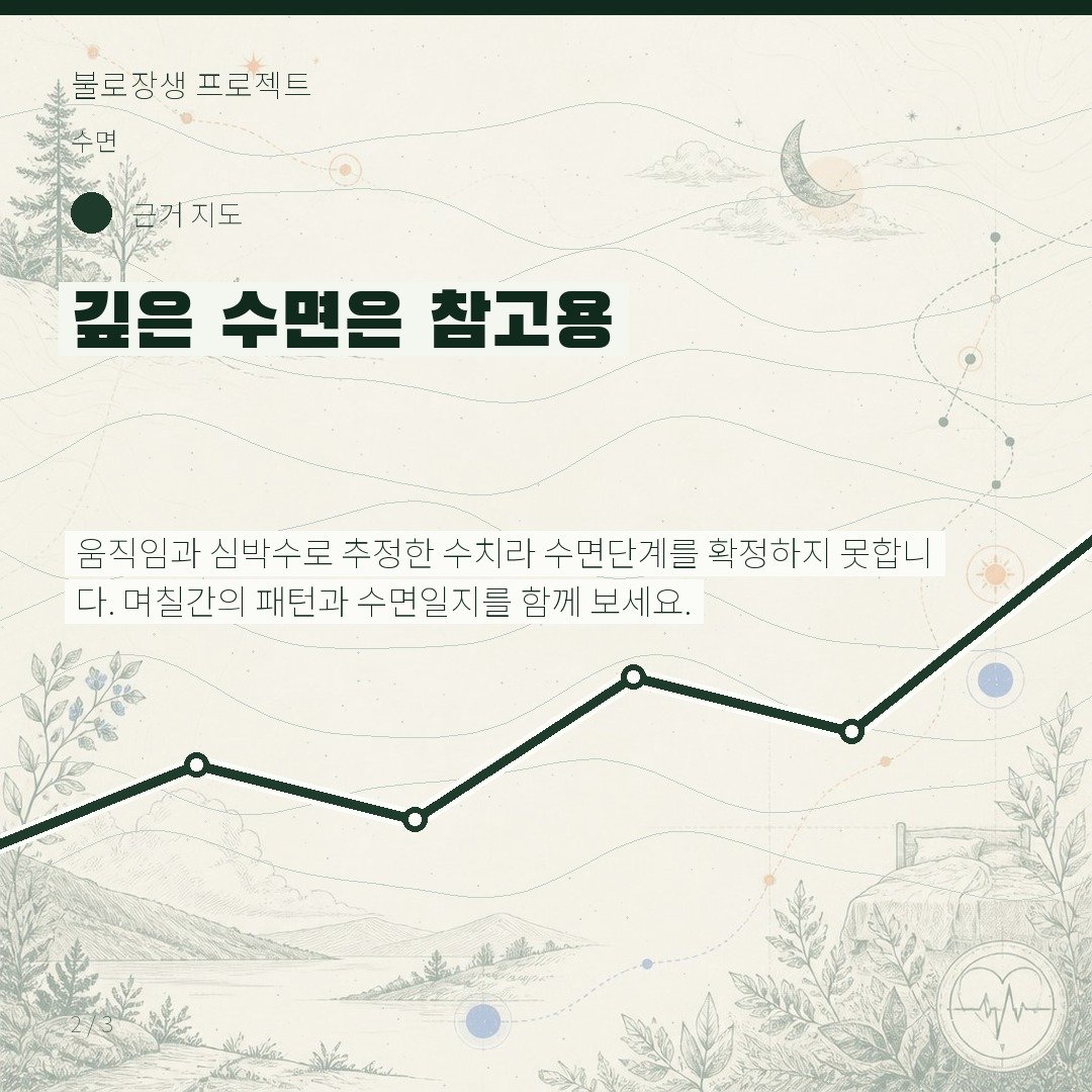 깊은 수면은 참고용