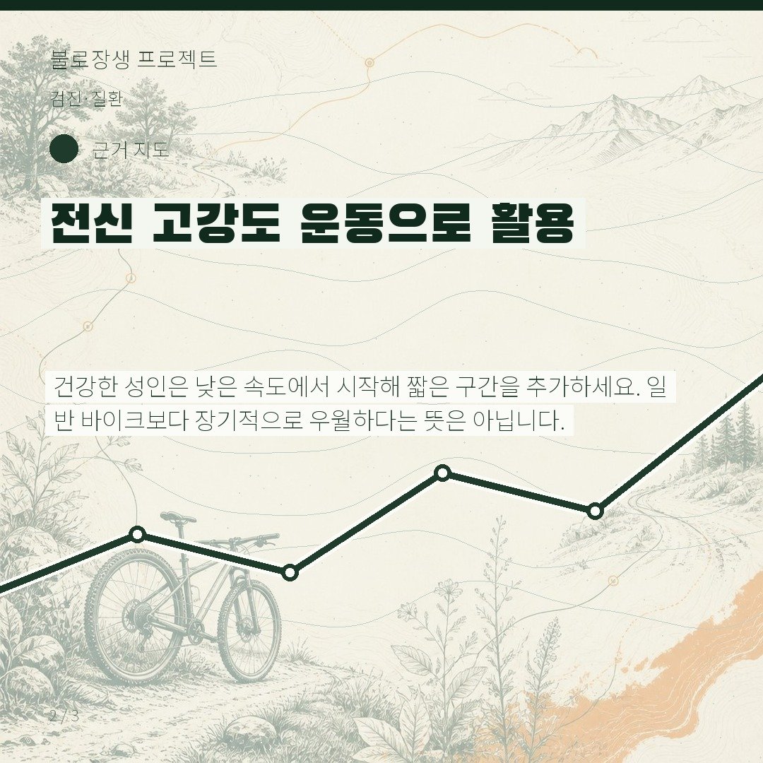 전신 고강도 운동으로 활용