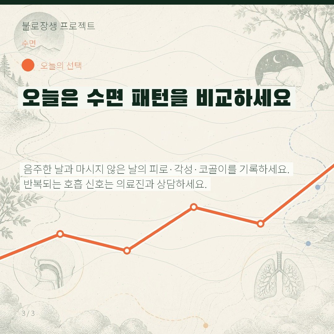 오늘은 수면 패턴을 비교하세요