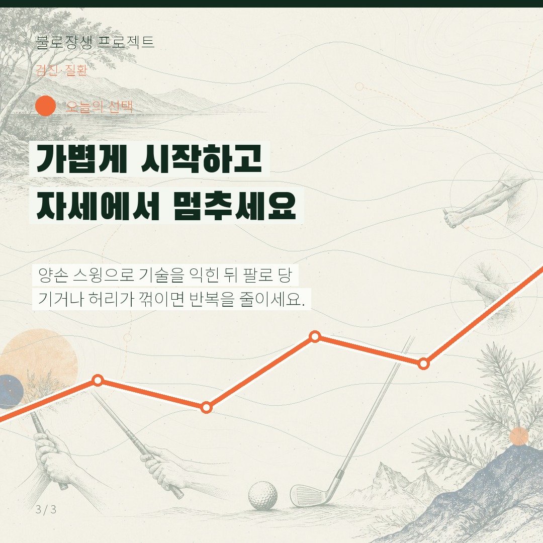 가볍게 시작하고 자세에서 멈추세요