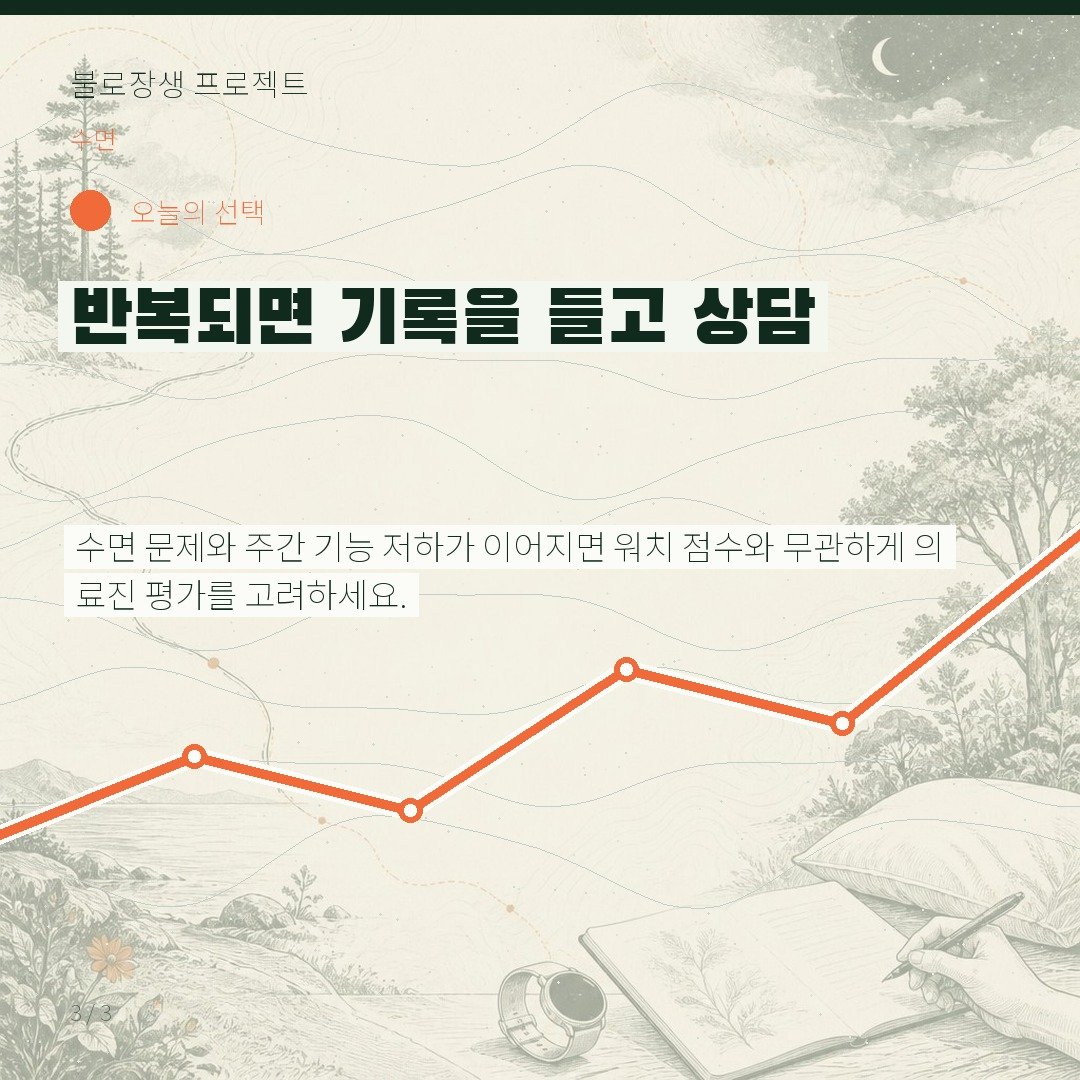 반복되면 기록을 들고 상담